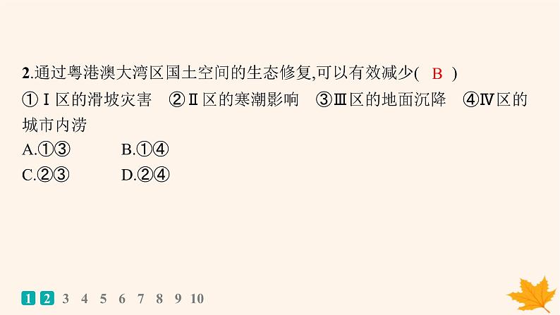 备战2025届高考地理一轮总复习第4篇资源环境与国家安全第17章自然环境与人类社会课时规范练57自然环境与人类社会课件第3页