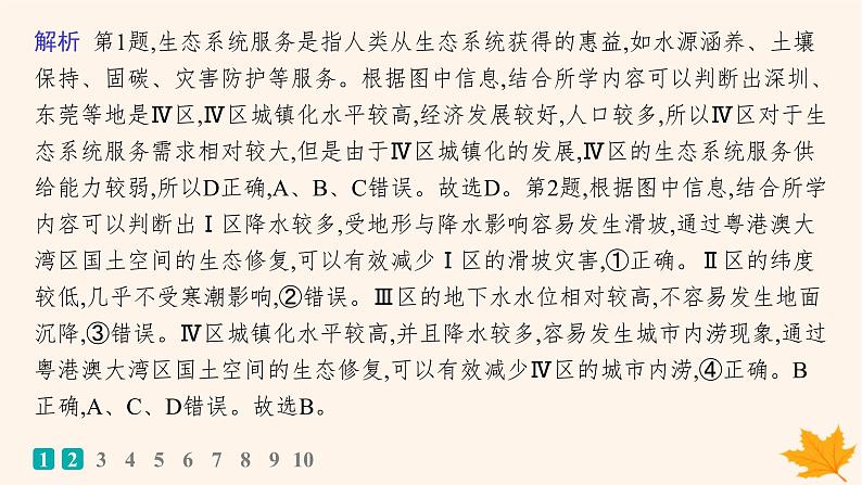 备战2025届高考地理一轮总复习第4篇资源环境与国家安全第17章自然环境与人类社会课时规范练57自然环境与人类社会课件第4页