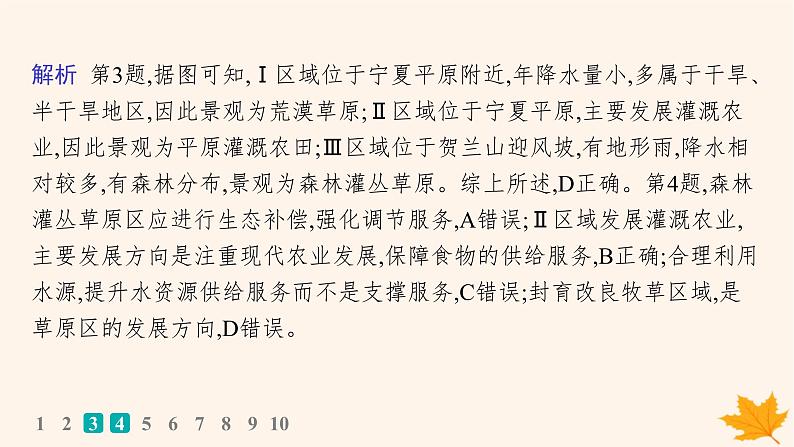 备战2025届高考地理一轮总复习第4篇资源环境与国家安全第17章自然环境与人类社会课时规范练57自然环境与人类社会课件第6页