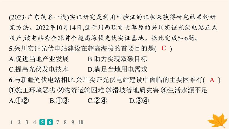 备战2025届高考地理一轮总复习第4篇资源环境与国家安全第17章自然环境与人类社会课时规范练57自然环境与人类社会课件第7页