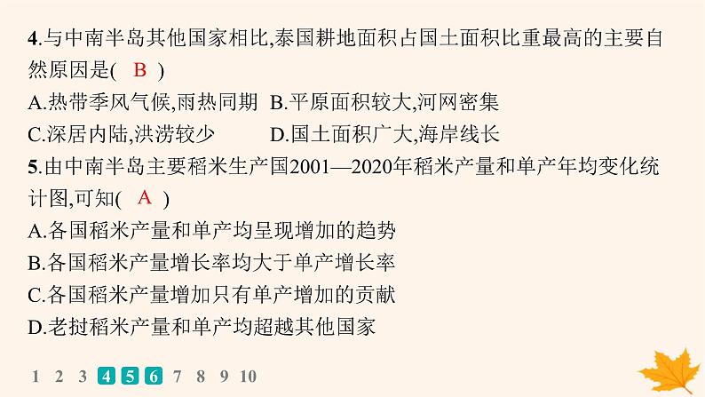 备战2025届高考地理一轮总复习第4篇资源环境与国家安全第18章资源安全与国家安全课时规范练60中国的耕地资源与粮食安全课件06