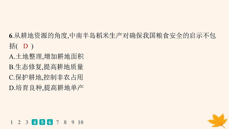 备战2025届高考地理一轮总复习第4篇资源环境与国家安全第18章资源安全与国家安全课时规范练60中国的耕地资源与粮食安全课件07