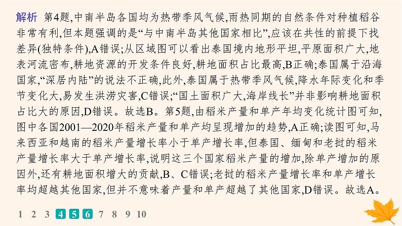 备战2025届高考地理一轮总复习第4篇资源环境与国家安全第18章资源安全与国家安全课时规范练60中国的耕地资源与粮食安全课件08