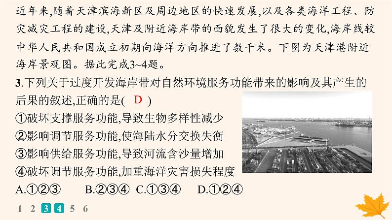 备战2025届高考地理一轮总复习第4篇资源环境与国家安全第18章资源安全与国家安全课时规范练61海洋空间资源开发与国家安全课件05