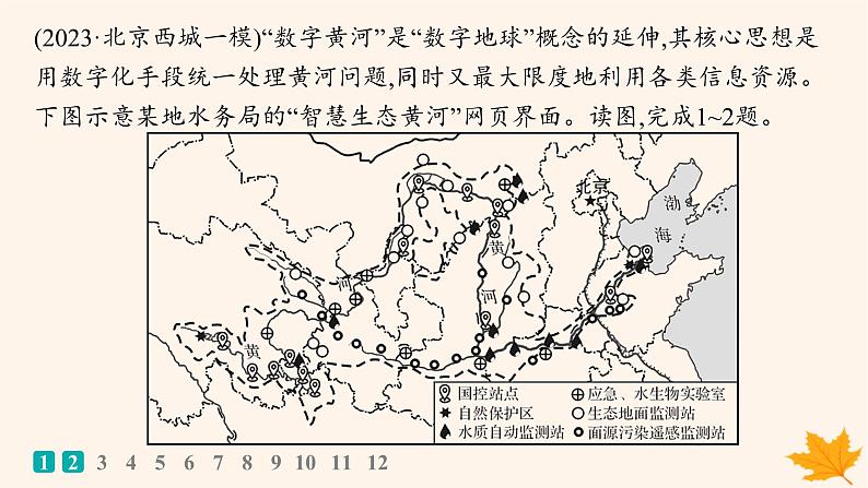 备战2025届高考地理一轮总复习第4篇资源环境与国家安全第19章环境安全与国家安全课时规范练62环境安全对国家安全的影响环境污染与国家安全课件第2页