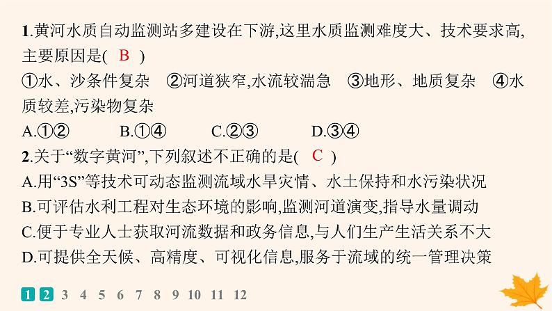 备战2025届高考地理一轮总复习第4篇资源环境与国家安全第19章环境安全与国家安全课时规范练62环境安全对国家安全的影响环境污染与国家安全课件第3页