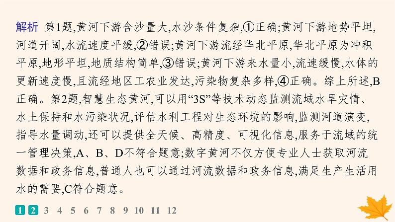 备战2025届高考地理一轮总复习第4篇资源环境与国家安全第19章环境安全与国家安全课时规范练62环境安全对国家安全的影响环境污染与国家安全课件第4页