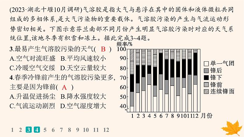 备战2025届高考地理一轮总复习第4篇资源环境与国家安全第19章环境安全与国家安全课时规范练62环境安全对国家安全的影响环境污染与国家安全课件第5页