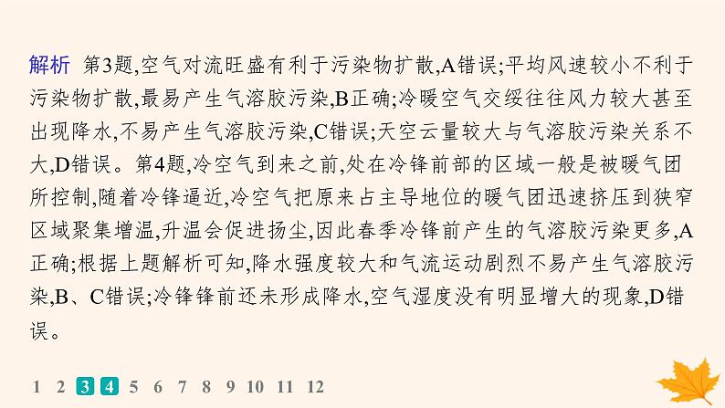 备战2025届高考地理一轮总复习第4篇资源环境与国家安全第19章环境安全与国家安全课时规范练62环境安全对国家安全的影响环境污染与国家安全课件第6页