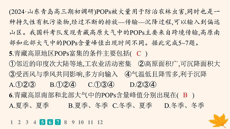 备战2025届高考地理一轮总复习第4篇资源环境与国家安全第19章环境安全与国家安全课时规范练62环境安全对国家安全的影响环境污染与国家安全课件第7页