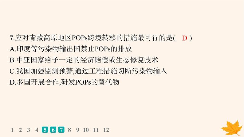 备战2025届高考地理一轮总复习第4篇资源环境与国家安全第19章环境安全与国家安全课时规范练62环境安全对国家安全的影响环境污染与国家安全课件第8页