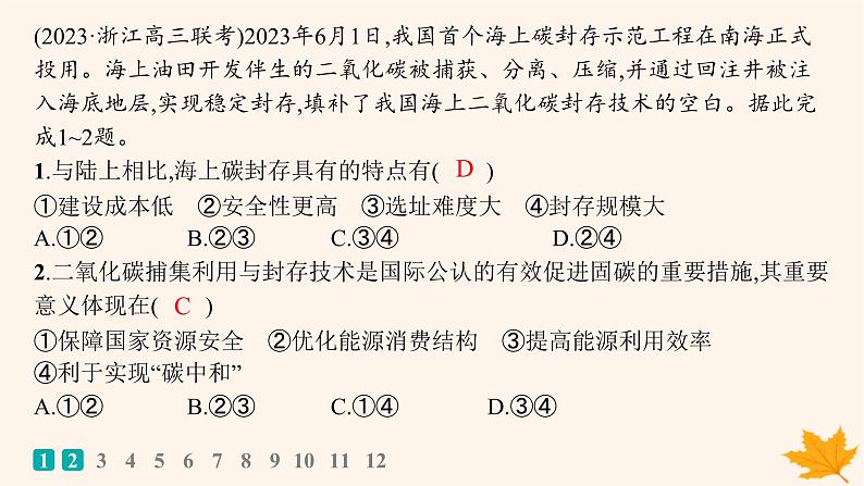 备战2025届高考地理一轮总复习第4篇资源环境与国家安全第19章环境安全与国家安全课时规范练63生态保护与国家安全课件02