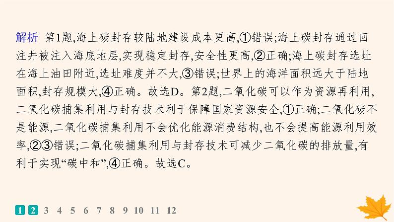 备战2025届高考地理一轮总复习第4篇资源环境与国家安全第19章环境安全与国家安全课时规范练63生态保护与国家安全课件03