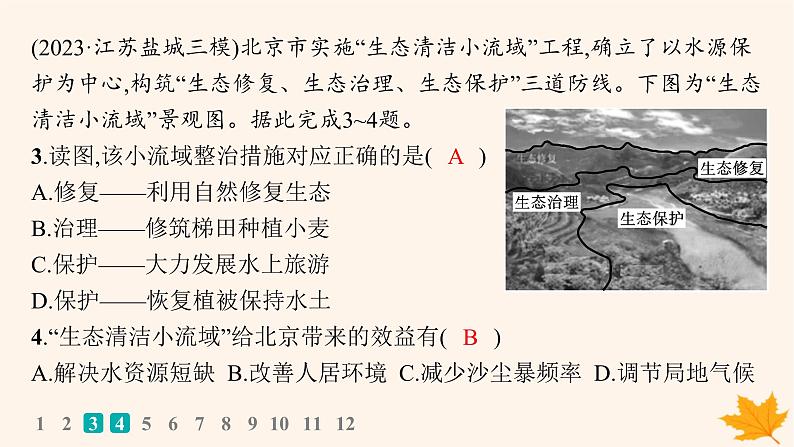 备战2025届高考地理一轮总复习第4篇资源环境与国家安全第19章环境安全与国家安全课时规范练63生态保护与国家安全课件04