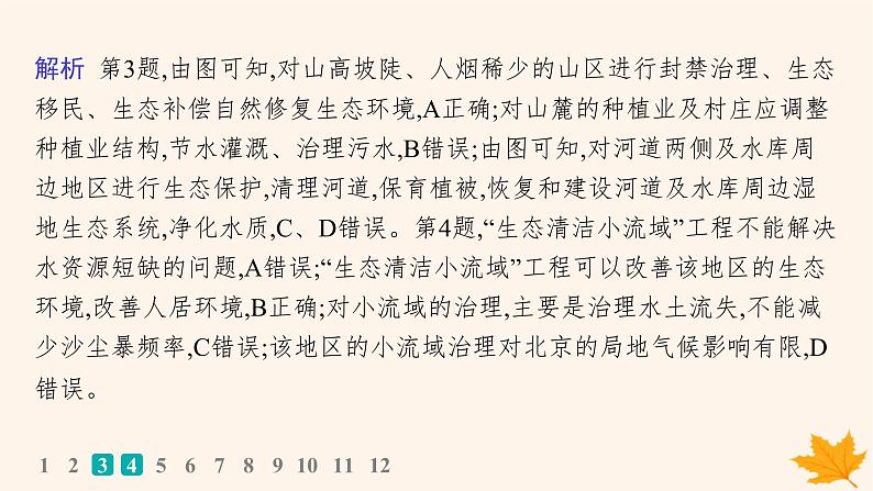 备战2025届高考地理一轮总复习第4篇资源环境与国家安全第19章环境安全与国家安全课时规范练63生态保护与国家安全课件05