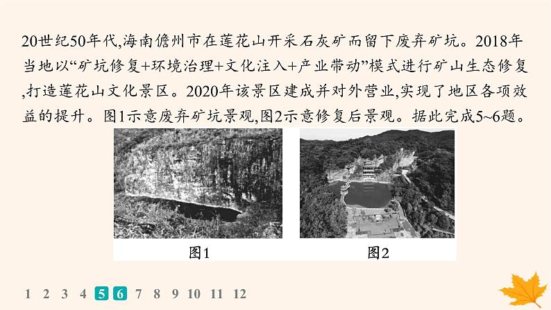 备战2025届高考地理一轮总复习第4篇资源环境与国家安全第19章环境安全与国家安全课时规范练63生态保护与国家安全课件06