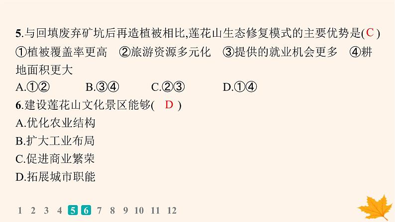 备战2025届高考地理一轮总复习第4篇资源环境与国家安全第19章环境安全与国家安全课时规范练63生态保护与国家安全课件07