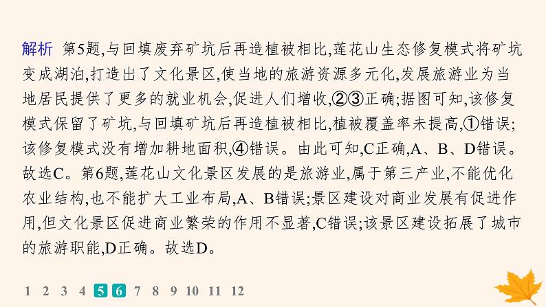 备战2025届高考地理一轮总复习第4篇资源环境与国家安全第19章环境安全与国家安全课时规范练63生态保护与国家安全课件08