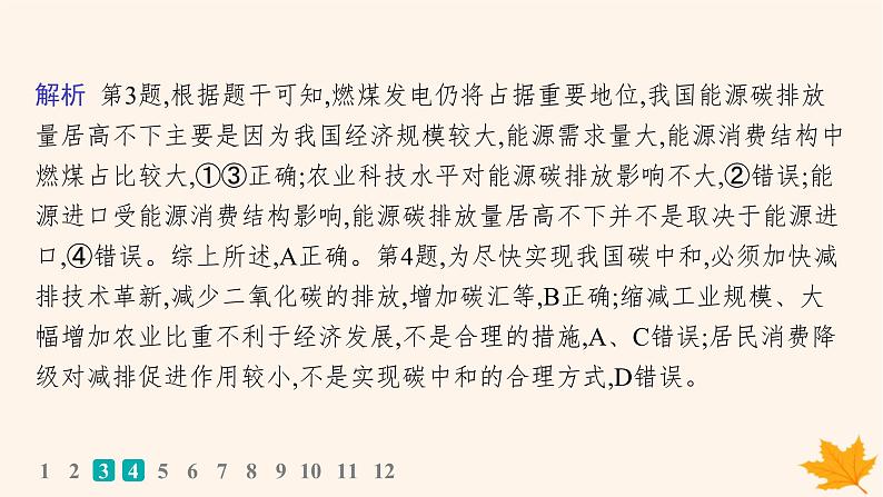备战2025届高考地理一轮总复习第4篇资源环境与国家安全第19章环境安全与国家安全课时规范练64全球气候变化与国家安全课件第7页