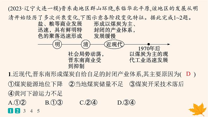 备战2025届高考地理一轮总复习第4篇资源环境与国家安全第20章保障国家安全的资源环境战略课时规范练65保障国家安全的资源环境战略课件02