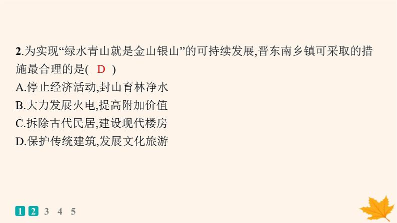 备战2025届高考地理一轮总复习第4篇资源环境与国家安全第20章保障国家安全的资源环境战略课时规范练65保障国家安全的资源环境战略课件03