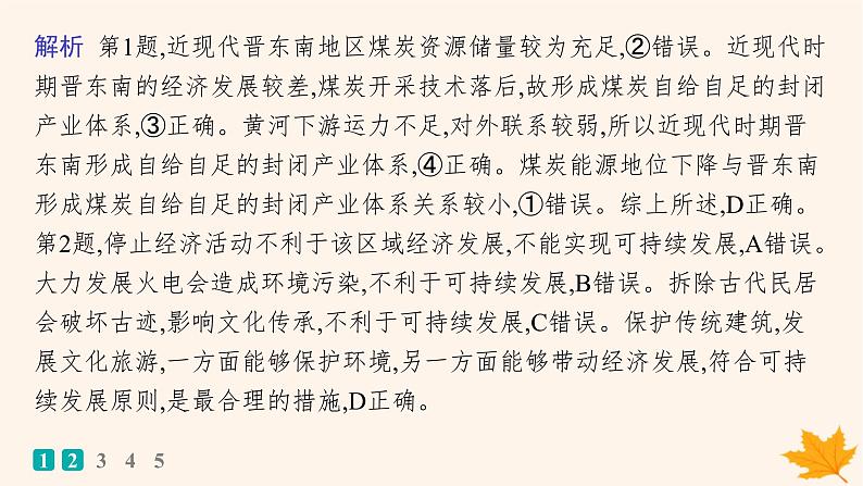 备战2025届高考地理一轮总复习第4篇资源环境与国家安全第20章保障国家安全的资源环境战略课时规范练65保障国家安全的资源环境战略课件04