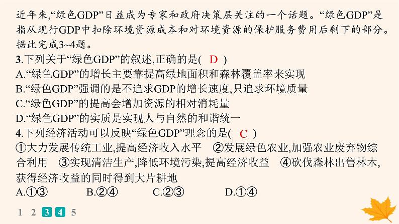 备战2025届高考地理一轮总复习第4篇资源环境与国家安全第20章保障国家安全的资源环境战略课时规范练65保障国家安全的资源环境战略课件05