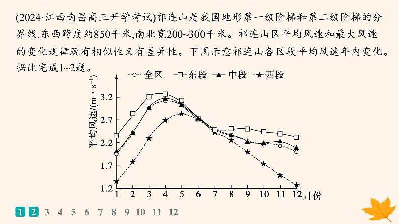 备战2025届高考地理一轮总复习第5篇区域地理第22章中国地理课时规范练68中国地理概况课件02