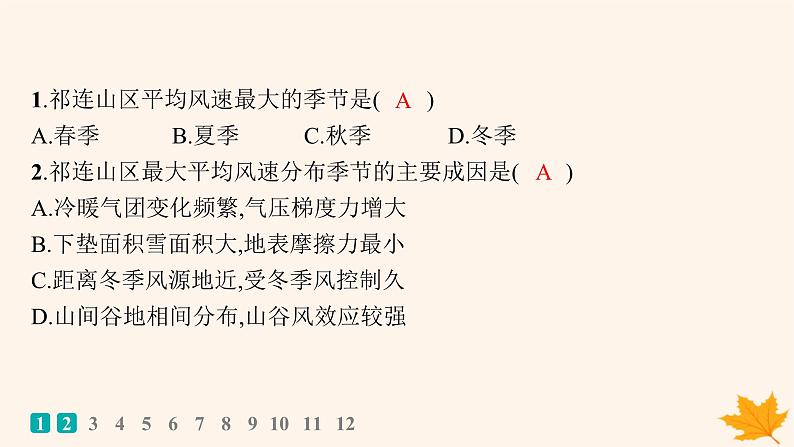 备战2025届高考地理一轮总复习第5篇区域地理第22章中国地理课时规范练68中国地理概况课件03