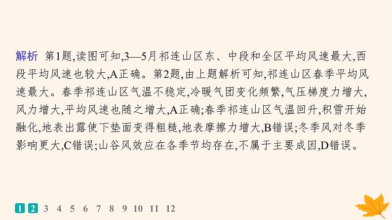 备战2025届高考地理一轮总复习第5篇区域地理第22章中国地理课时规范练68中国地理概况课件04