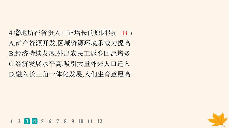 备战2025届高考地理一轮总复习第5篇区域地理第22章中国地理课时规范练68中国地理概况课件06