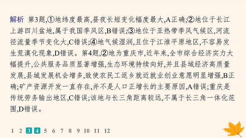 备战2025届高考地理一轮总复习第5篇区域地理第22章中国地理课时规范练68中国地理概况课件07