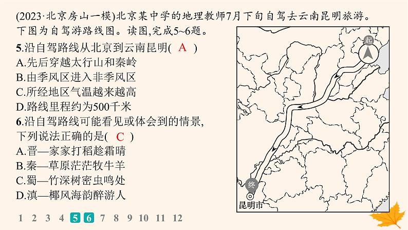 备战2025届高考地理一轮总复习第5篇区域地理第22章中国地理课时规范练68中国地理概况课件08