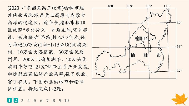 备战2025届高考地理一轮总复习第3篇区域发展第14章资源环境与区域发展课时规范练49区域发展的自然环境基次件课件PPT02