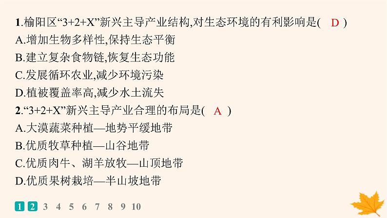 备战2025届高考地理一轮总复习第3篇区域发展第14章资源环境与区域发展课时规范练49区域发展的自然环境基次件课件PPT03