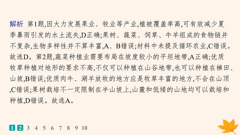 备战2025届高考地理一轮总复习第3篇区域发展第14章资源环境与区域发展课时规范练49区域发展的自然环境基次件课件PPT04