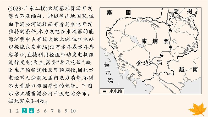 备战2025届高考地理一轮总复习第3篇区域发展第14章资源环境与区域发展课时规范练49区域发展的自然环境基次件课件PPT05