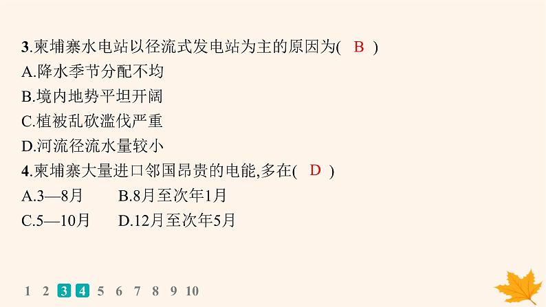 备战2025届高考地理一轮总复习第3篇区域发展第14章资源环境与区域发展课时规范练49区域发展的自然环境基次件课件PPT06