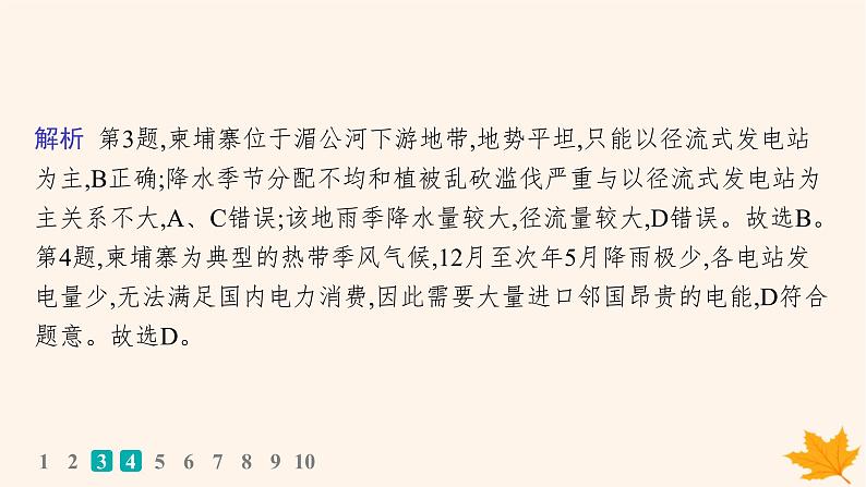 备战2025届高考地理一轮总复习第3篇区域发展第14章资源环境与区域发展课时规范练49区域发展的自然环境基次件课件PPT07