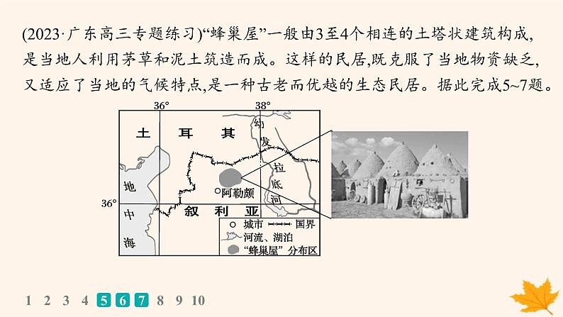 备战2025届高考地理一轮总复习第3篇区域发展第14章资源环境与区域发展课时规范练49区域发展的自然环境基次件课件PPT08