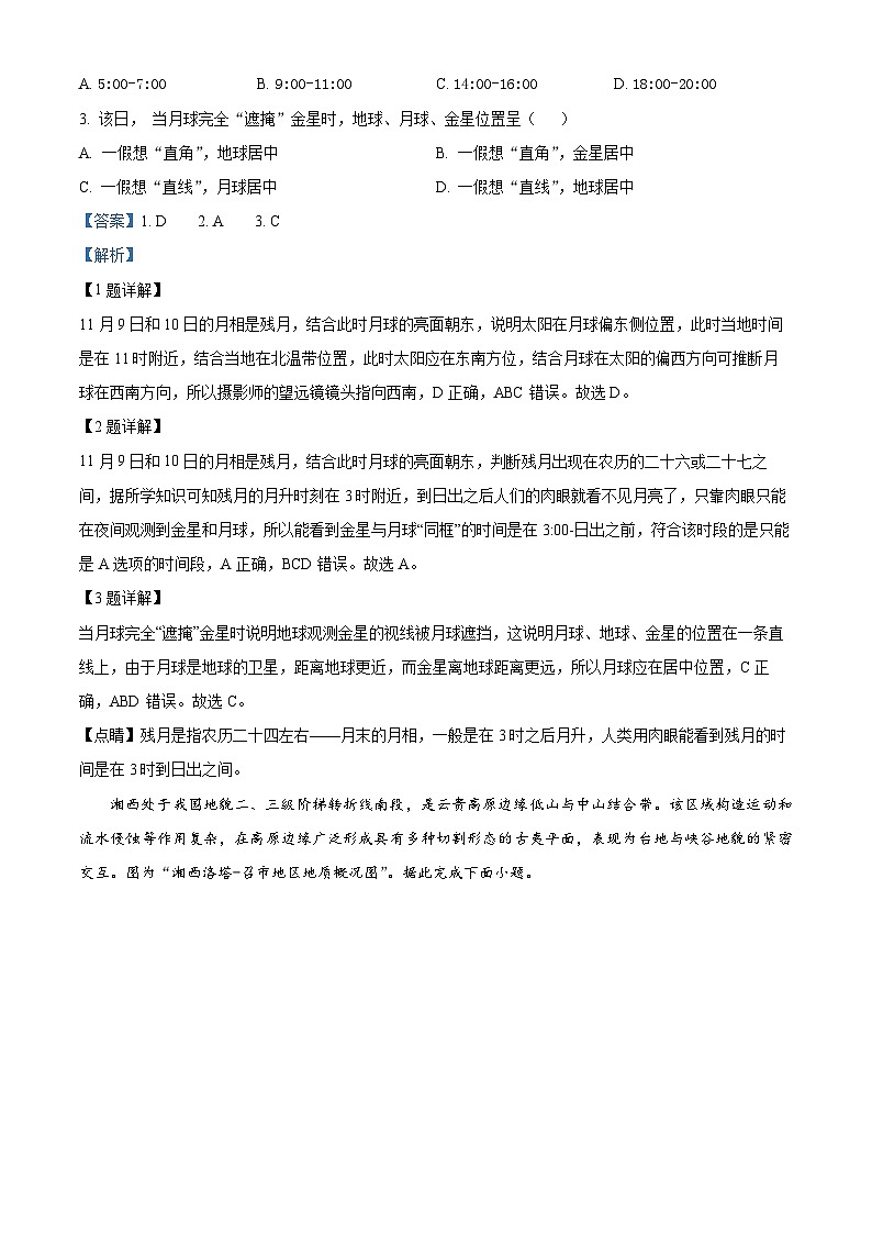 江苏省镇江市2023-2024学年高三下学期期初适应性练习地理试题（原卷版+解析版）02