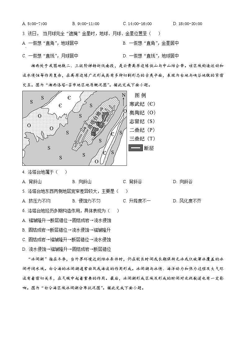 江苏省镇江市2023-2024学年高三下学期期初适应性练习地理试题（原卷版+解析版）02