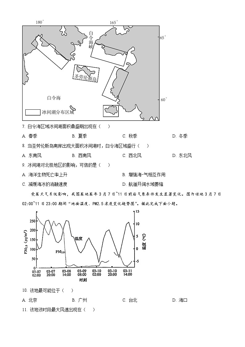 江苏省镇江市2023-2024学年高三下学期期初适应性练习地理试题（原卷版+解析版）03