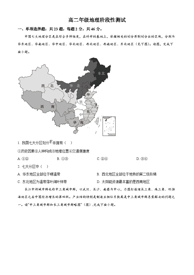 精品解析：江苏省盐城市东台市第一中学2023-2024学年高二下学期3月月考地理试题（原卷版）第1页