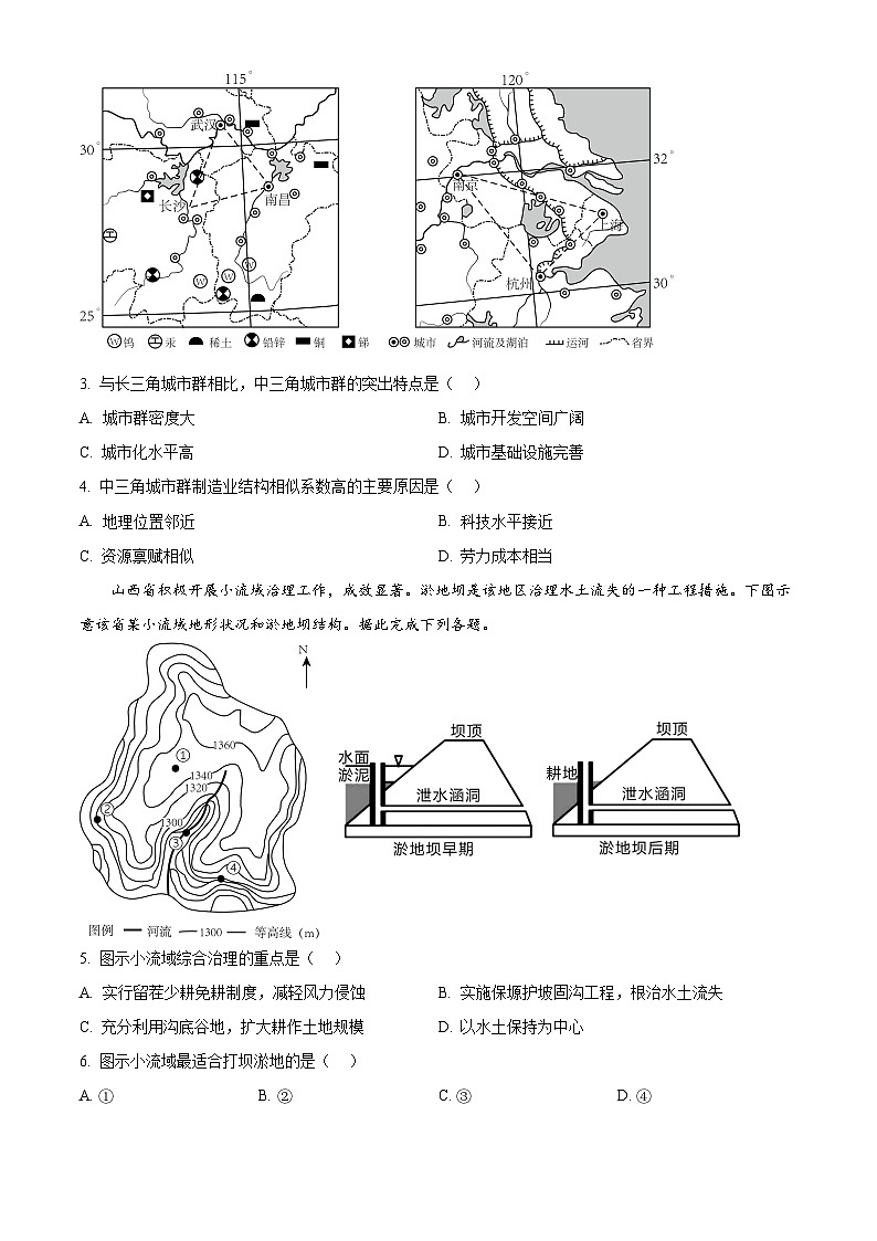精品解析：江苏省盐城市东台市第一中学2023-2024学年高二下学期3月月考地理试题（原卷版）第2页