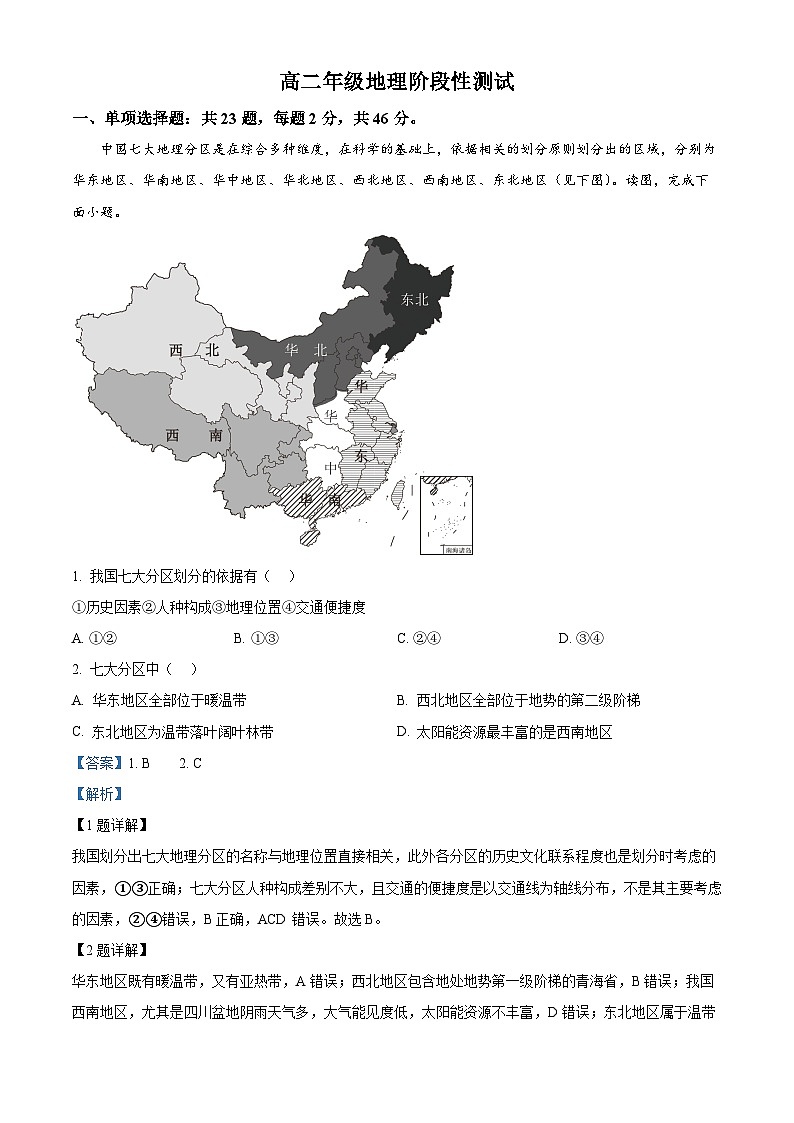 精品解析：江苏省盐城市东台市第一中学2023-2024学年高二下学期3月月考地理试题（解析版）第1页