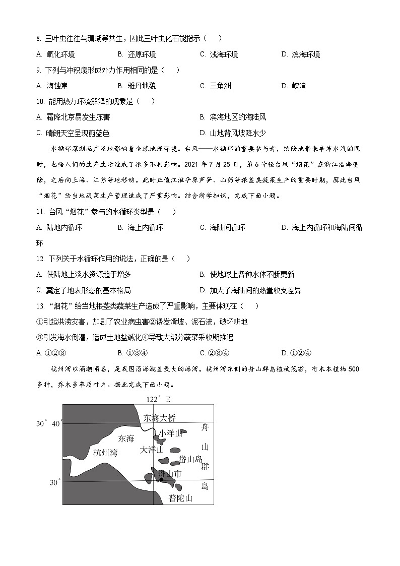 精品解析：河北省唐山市路北区某校2023-2024学年高一下学期开学考试地理试题（原卷版）第3页