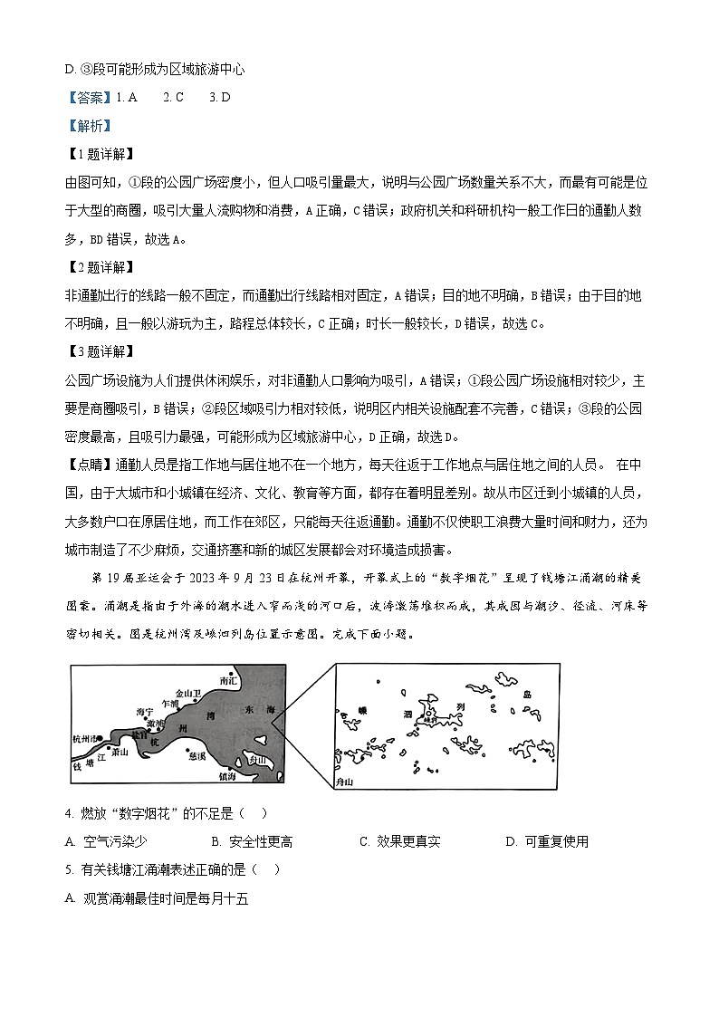 精品解析：2024届湖北省七市州教科研协作体高三二模地理试题 （解析版）第2页