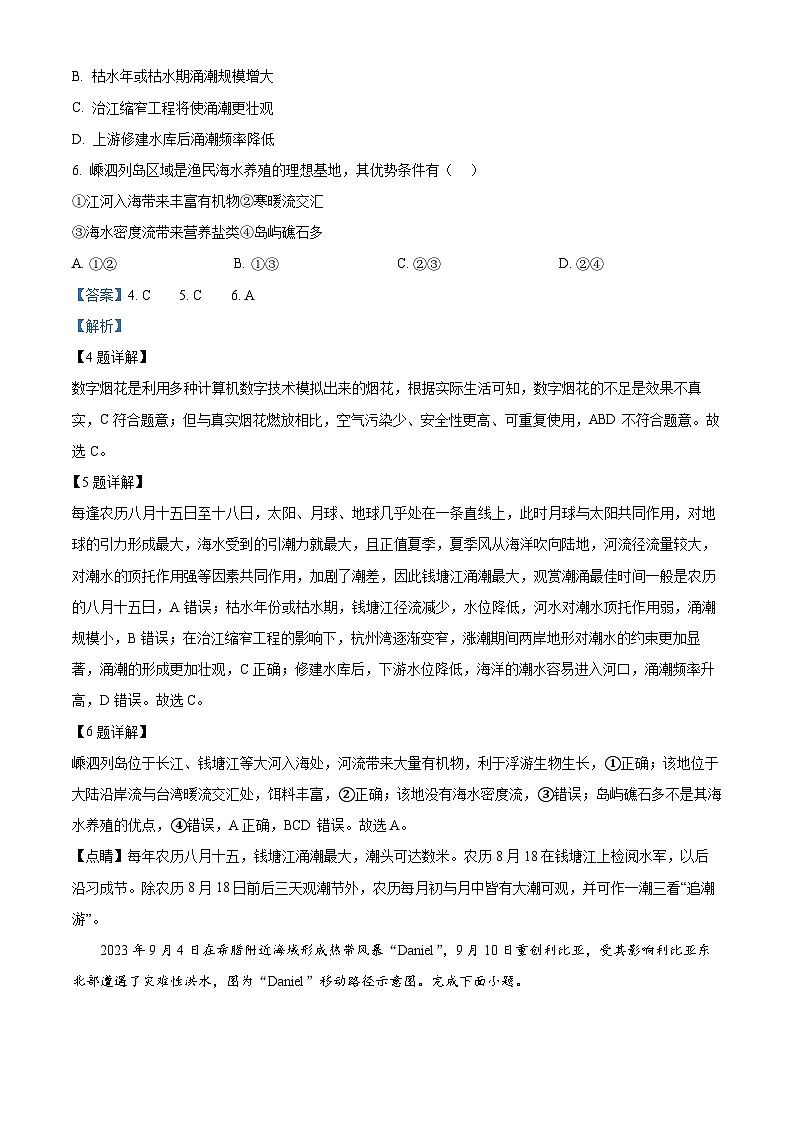 精品解析：2024届湖北省七市州教科研协作体高三二模地理试题 （解析版）第3页