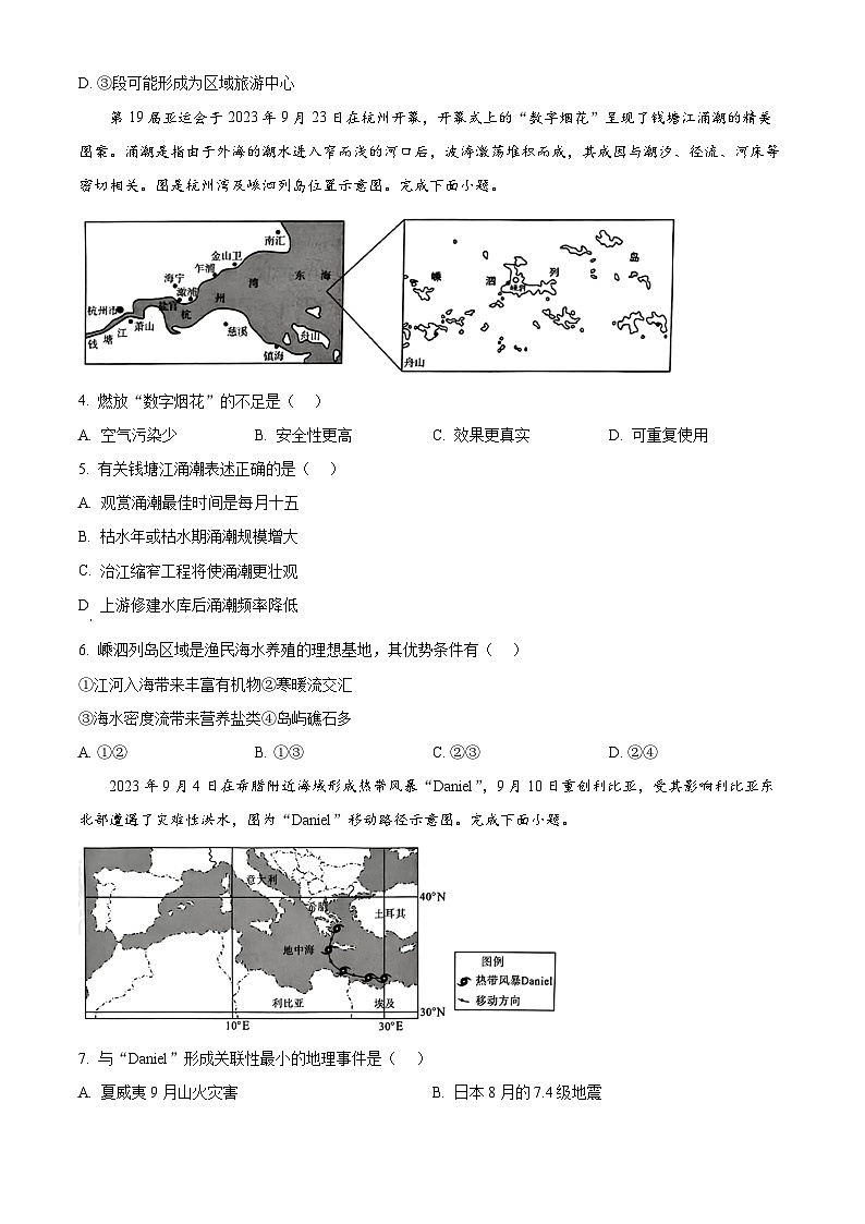 精品解析：2024届湖北省七市州教科研协作体高三二模地理试题 （原卷版）第2页